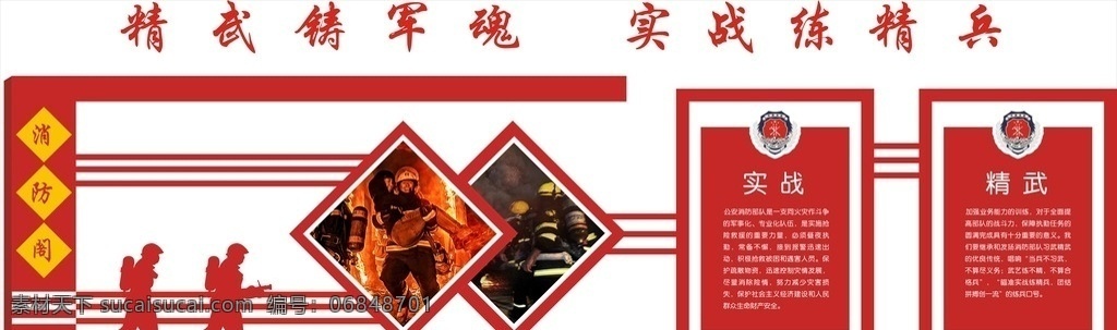 实战精武 消防阁 军队 消防 消防党建 消防异形 消防文化长廊