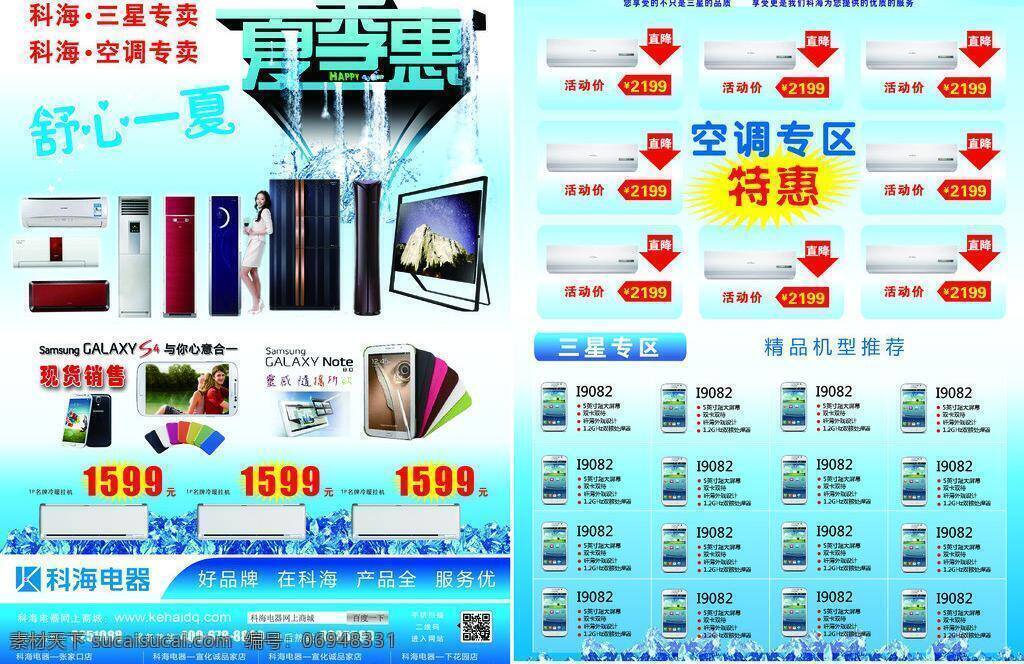 dm宣传单 空调 蓝色背景 夏季单页 电子产品 单 页 矢量 模板下载 电子产品单页 三星产品 电器行业 矢量图