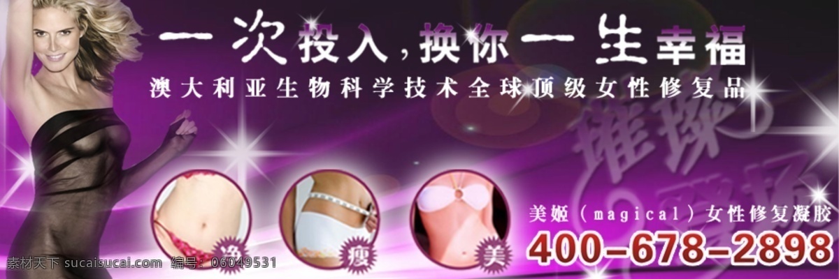 广告 女性 网页模板 宣传 源文件库 中文模版 网页 头部 模板下载 网页头部 顶端 护理液 网页素材