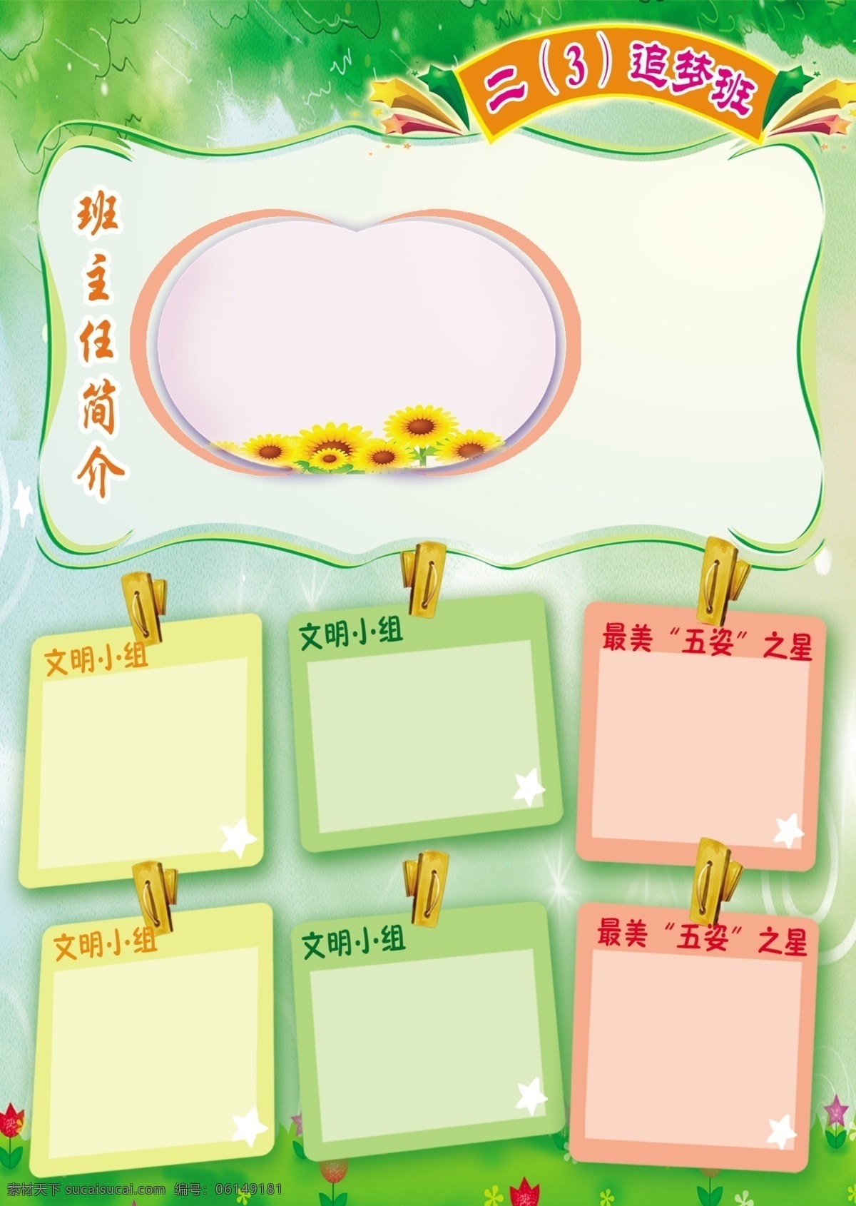 班级名片 学校文化 淡雅背景 边框 绿色背景
