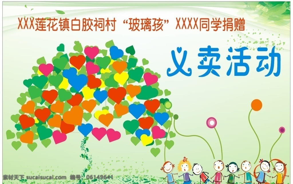 幼儿园 义卖 活动 义卖活动 爱心活动 儿童义卖活动 捐赠活动 幼儿园义卖