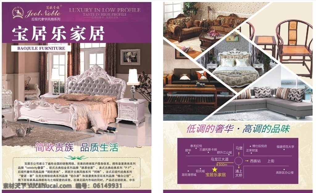 宝居乐单页 价的诱惑 爱家家居 爱家logo 礼品盒 公共汽车 紫色单页 家居单页 家具 家居 单页 底纹 背景设计 展板模板 矢量 传单 dm宣传单 宝居乐 欧美 欧式