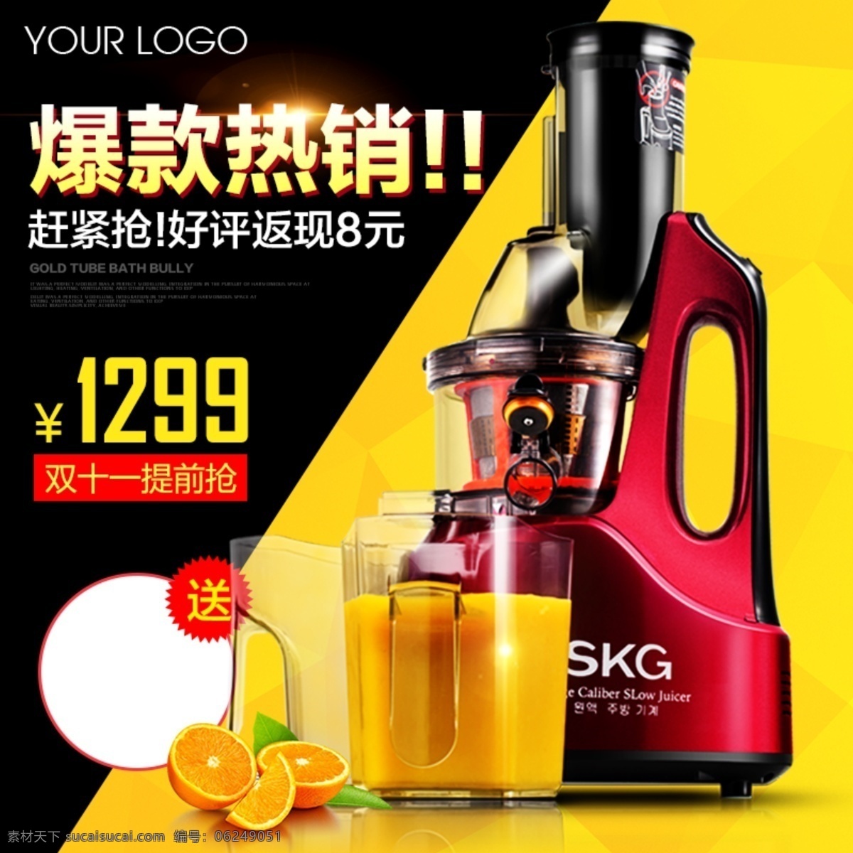 双 电商 简约 时尚 风格 榨汁 机主 图 模板 双十一 榨汁机 主图 破壁机 促销 原汁机 家用电器 水果 蔬果 厨房用品 家居 电器广告 清新干净 经典搭配