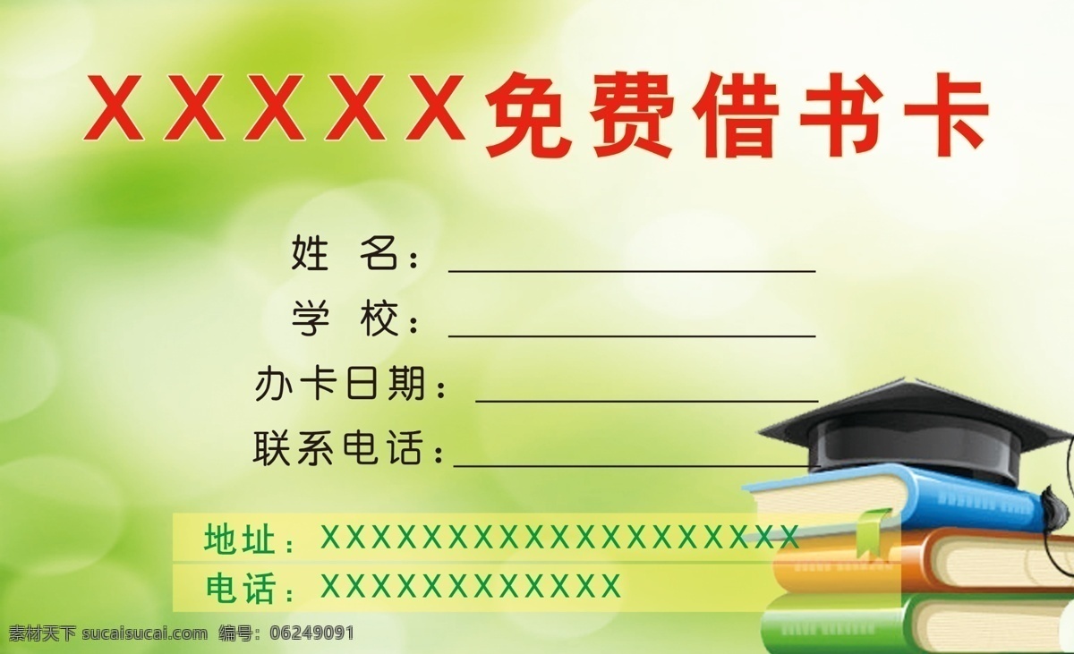 借书卡 名片 卡片模板 书本 借阅图书 名片卡片