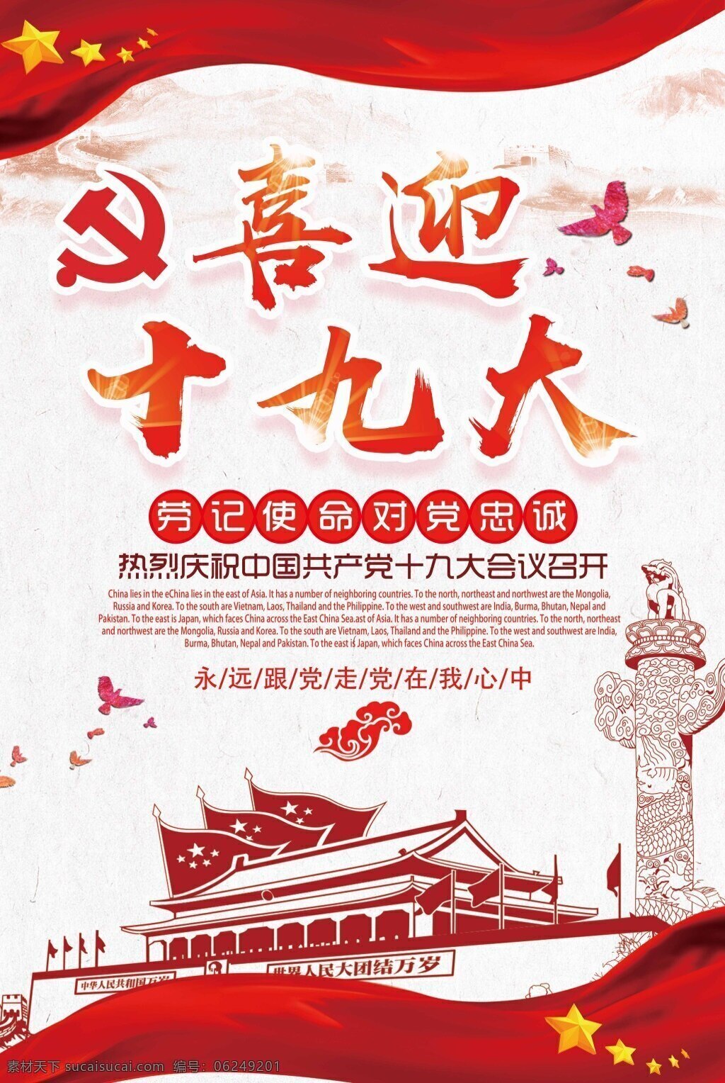 喜迎 十 九大 会议 召开 中国 风 海报 喜迎十九大 大气党建背景 党建模板 党建 不 忘 初心 党 走 党政展板 党的十九大 迎接十九大 十九大展板 十九大宣传