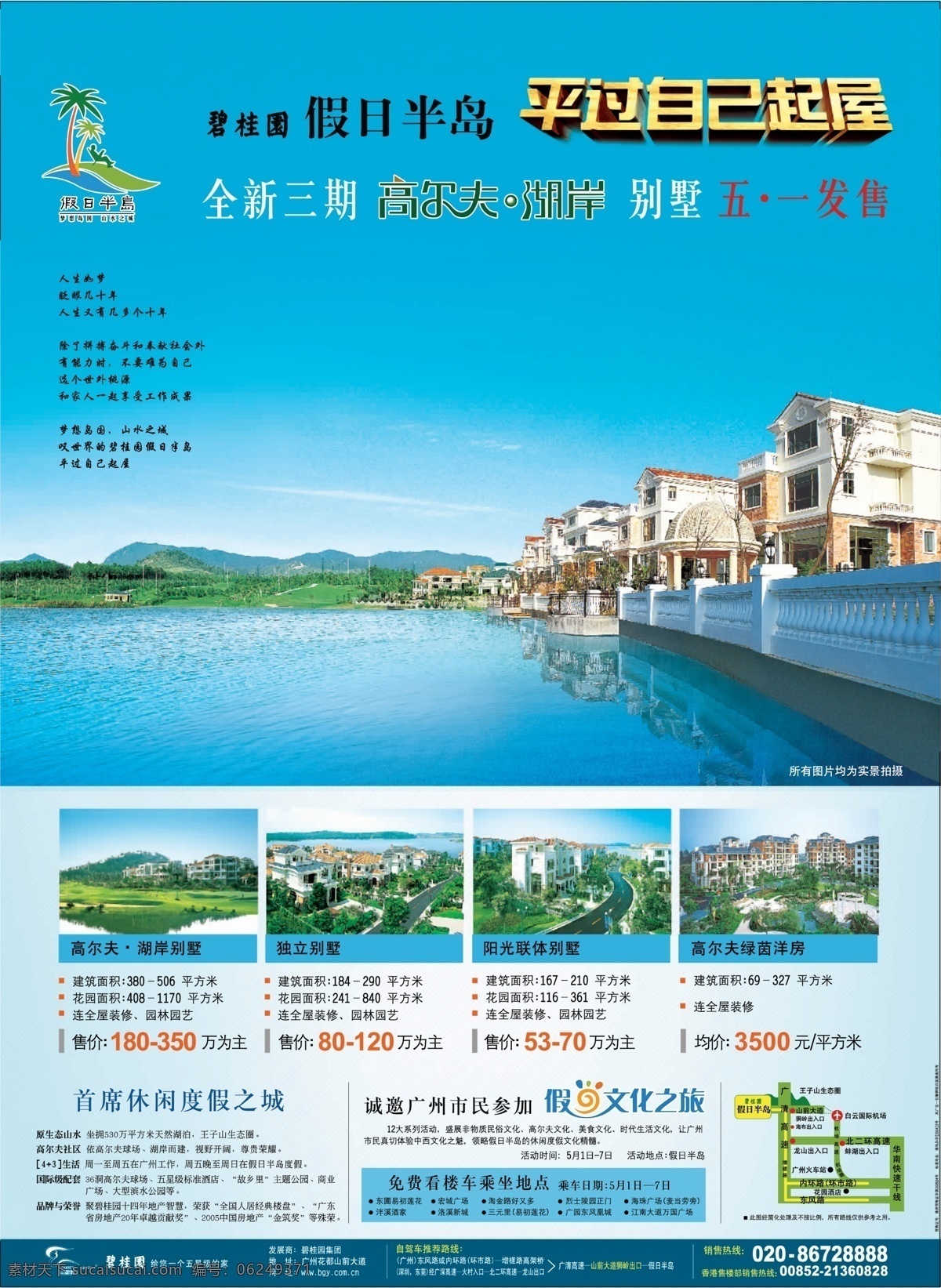 碧 桂 园地 产 广告 碧桂园 房地产 dm单 房产宣传单 宣传单 湖水 海边 洋楼 房产 家 地产广告 房地产广告 广告设计模板 源文件