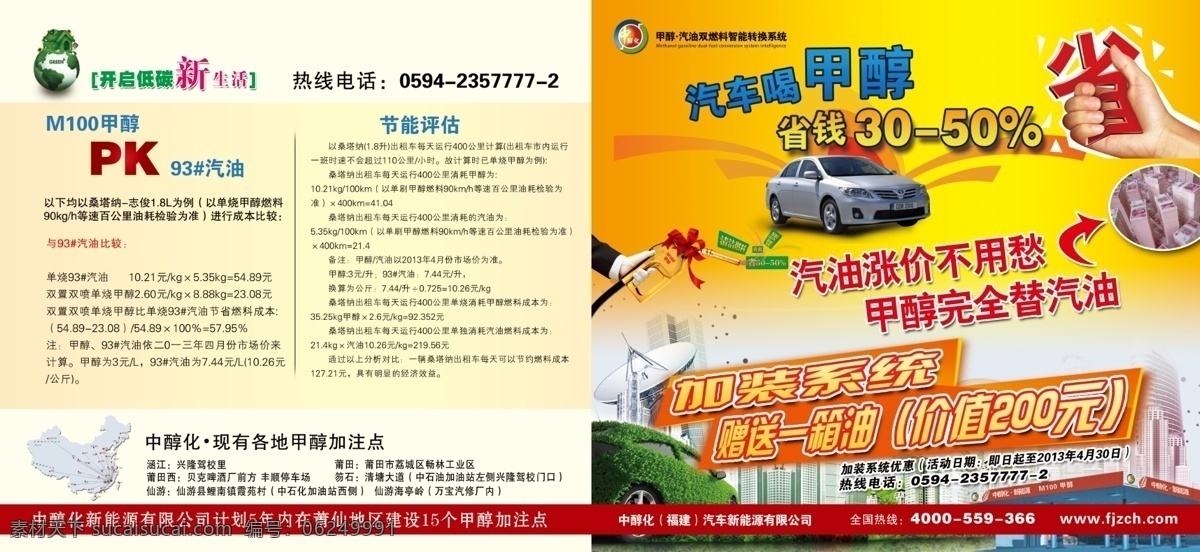 中 醇 化 宣传单 dm单 省钱 中醇化 甲醇 燃料 双燃料 天燃气