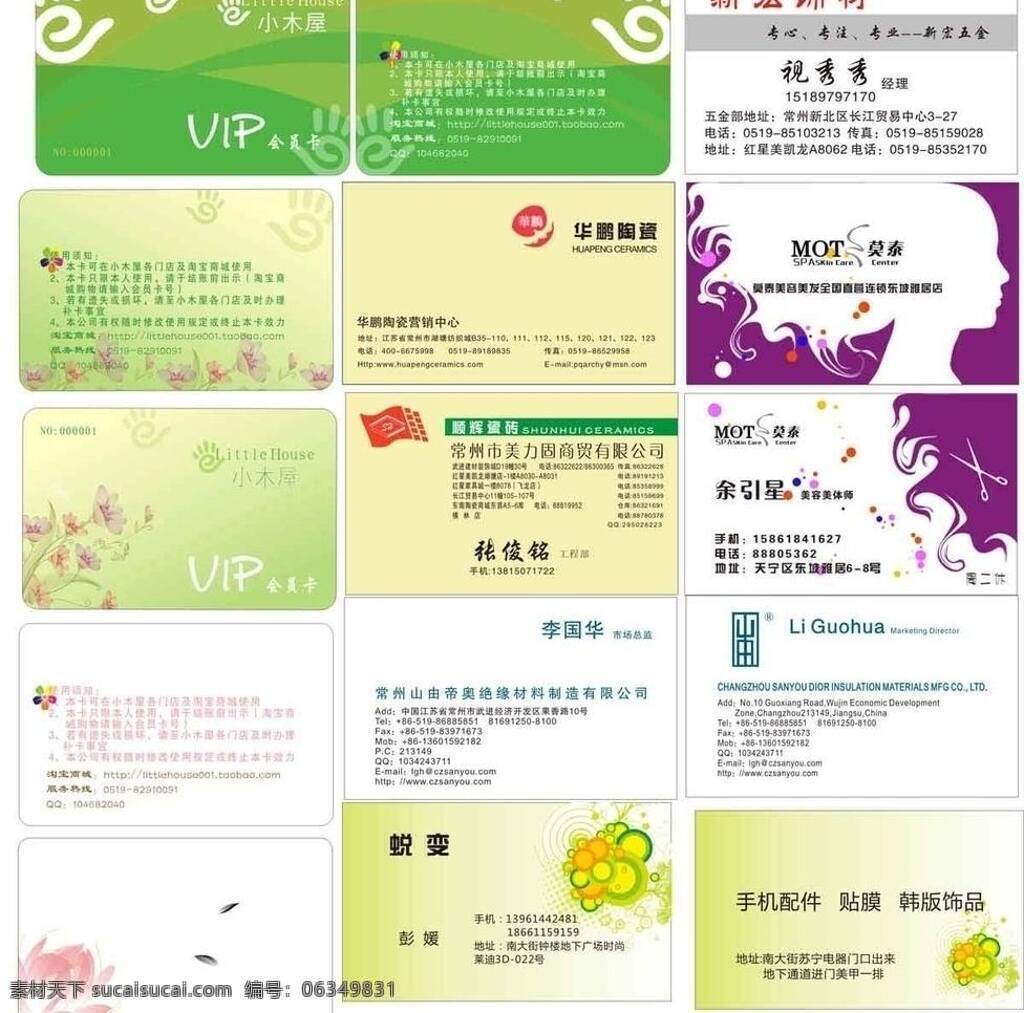 彩色名片 名片卡片 名片模版 名片设计 名片素材 彩色名片模版 美体健身类 印刷包装类 果品蔬菜类 典当拍卖类 副食海产类 名片卡 其他名片