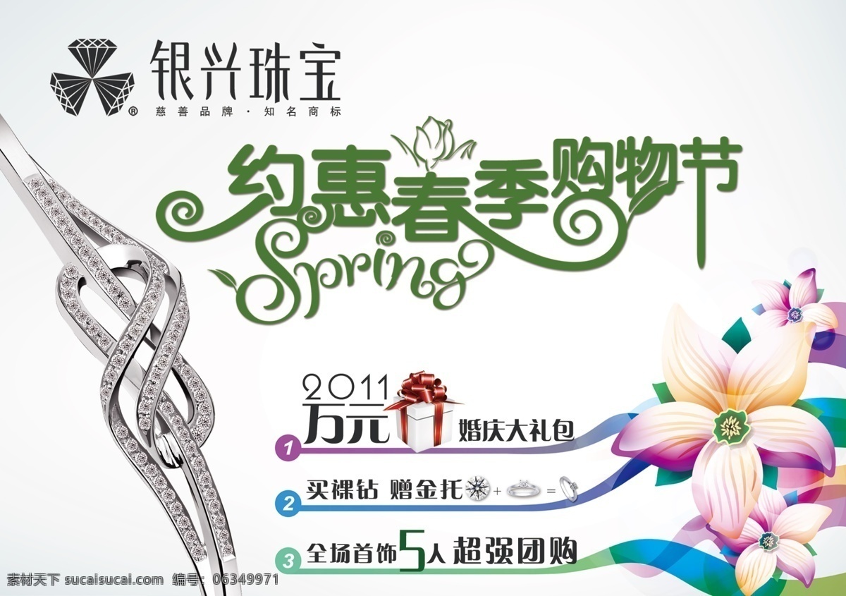 春季 珠宝 吊 旗 铂金 吊旗 购物 广告设计模板 商场 源文件 春季珠宝吊旗 约惠 钻石 其他海报设计