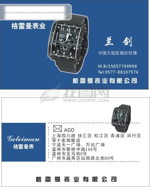 格 雷曼 表 业 有限公司 名片 名片背景 名片模板 名片模版 名片设计 手表 腕表 表业 格雷曼 名片卡 其他名片