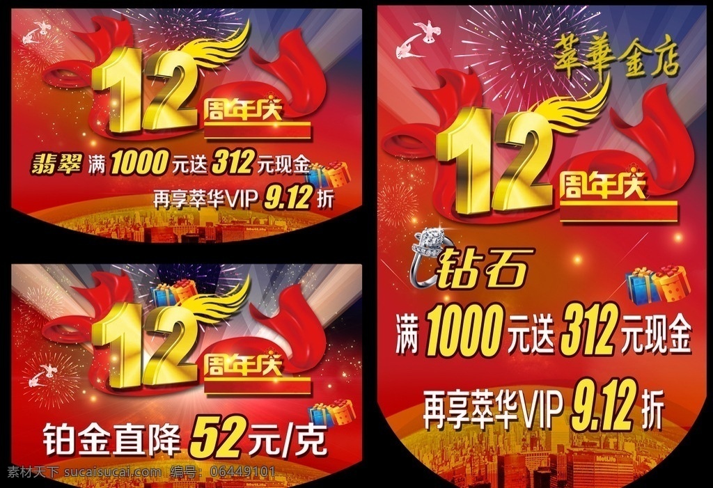 周年 店 庆 吊 旗 12周年 店庆 艺术字12 吊旗 竖版吊旗 横版吊旗 红色吊旗 金店吊旗 dm单 海报 展架 室内广告设计