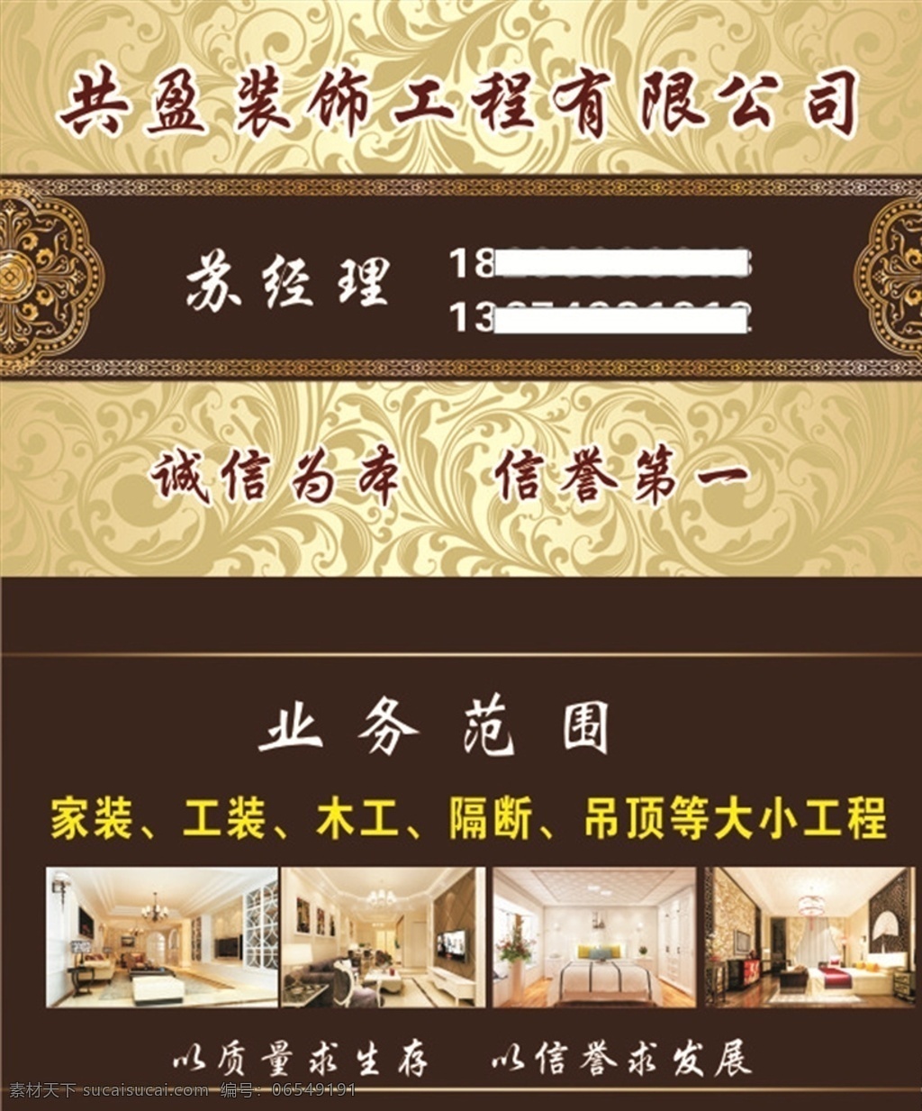 装饰名片 装修名片 刮白名片 油漆名片 装潢名片 刷漆名片 名片 名片卡片