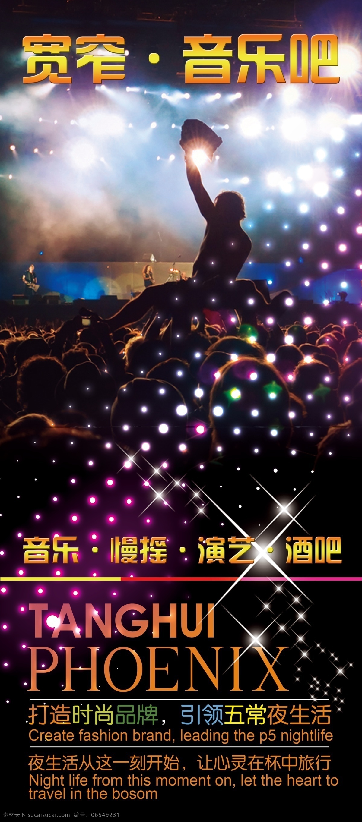 酒吧海报展架 酒吧 酒吧海报 酒吧展架 夜店海报 夜店 分层