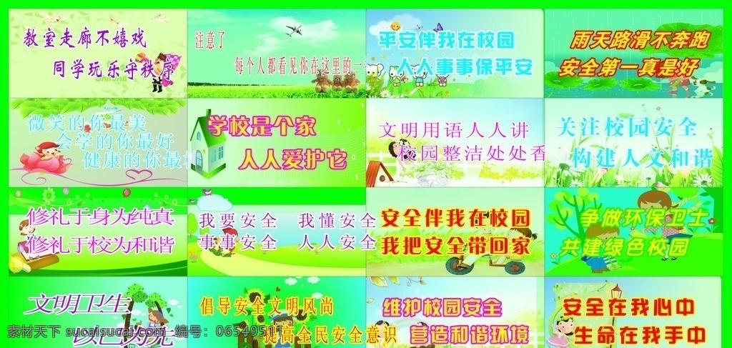 学校文明语 学校 文明 倡导 安全 注意 卫生