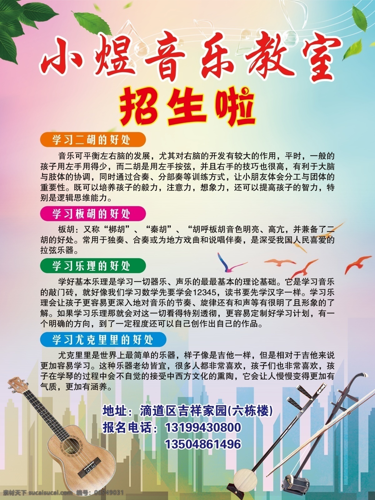 音乐 教室 招生 音乐教室 招生啦 学习板胡 二胡 乐理的好处 尤克里里 分层