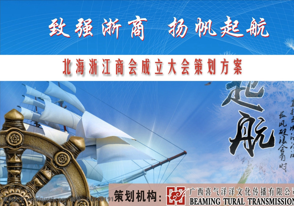 商务封面 封面 商务 广告 曲线 帆船 船舵 蓝色