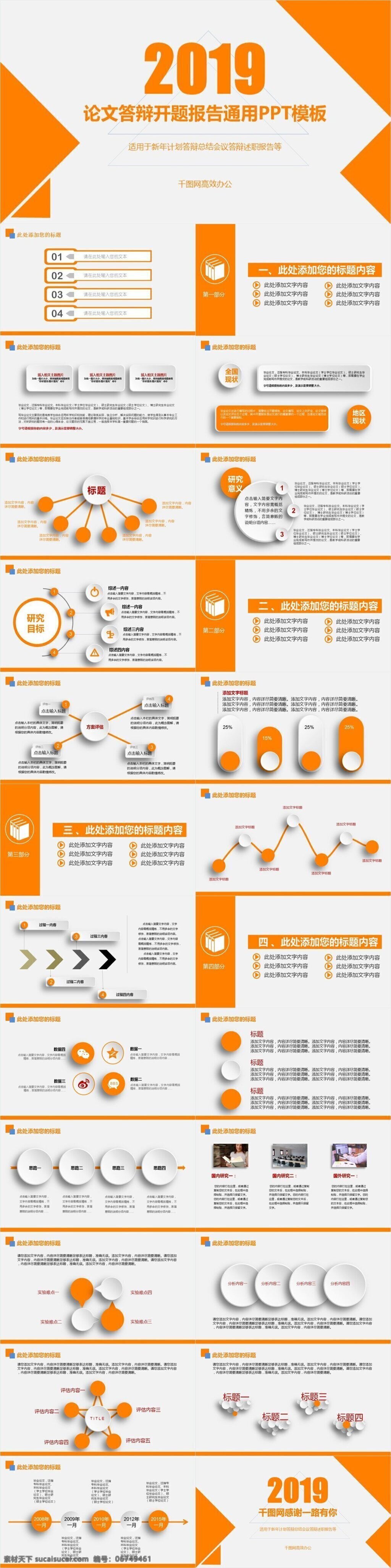 橙色 论文 答辩 开题 报告 通用 模板 橙色论文 毕业答辩 创意ppt 论文ppt 答辩ppt ppt模版 ppt素材 简约ppt 简洁ppt 开题报告 科技ppt 动态ppt