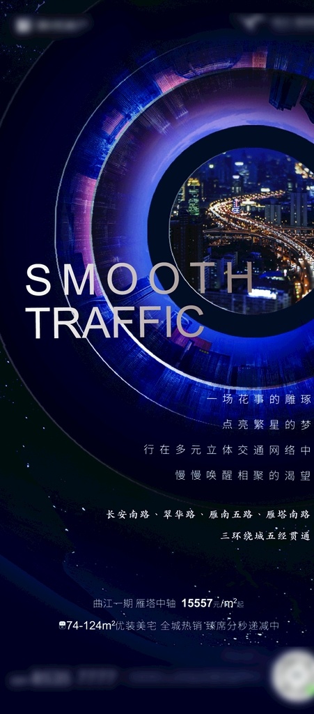 交通 高端 地产 微信 系列 海报 配套 区域 价值点 深色 创意