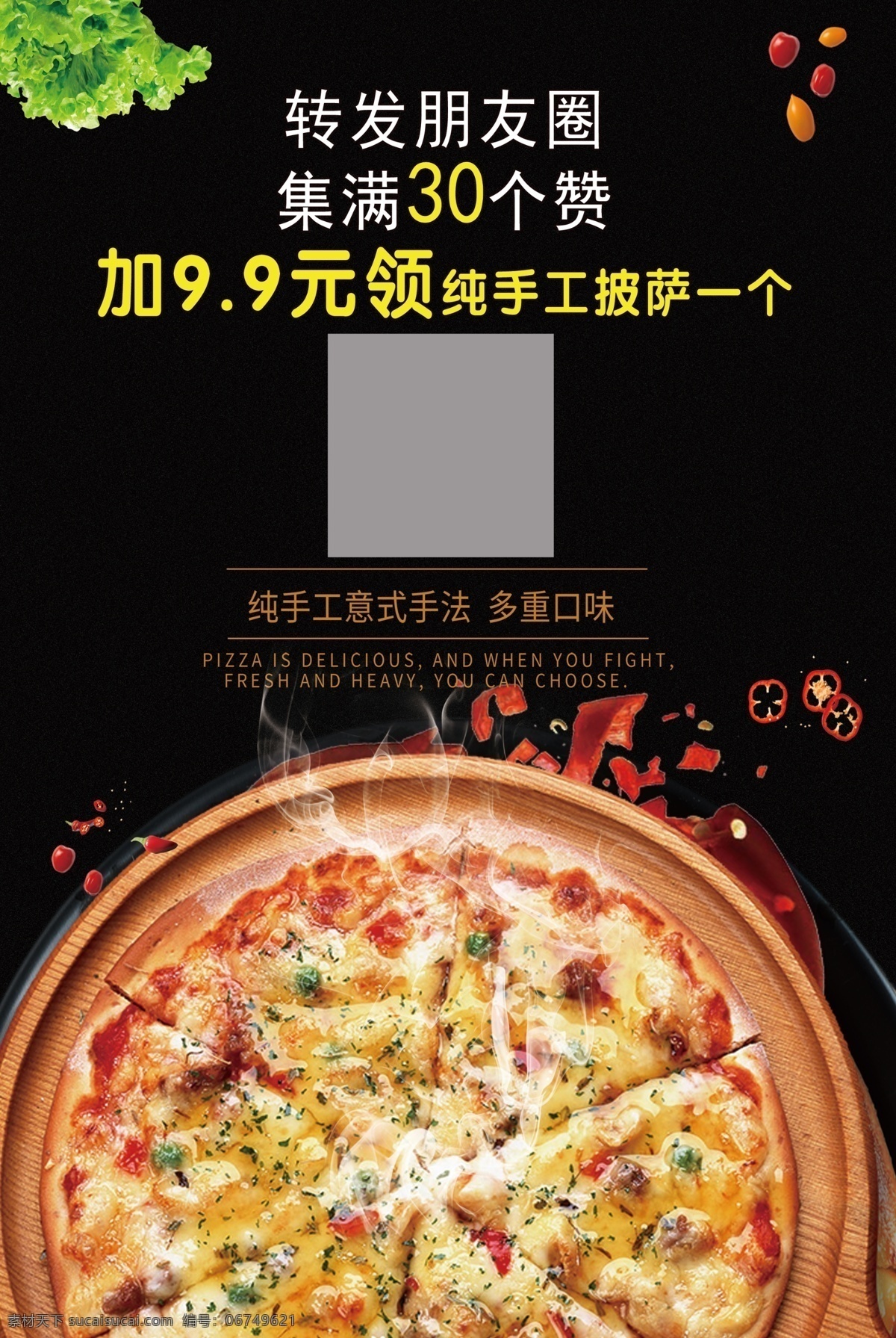 披萨 免费 海报 积攒 免费送 室内广告设计