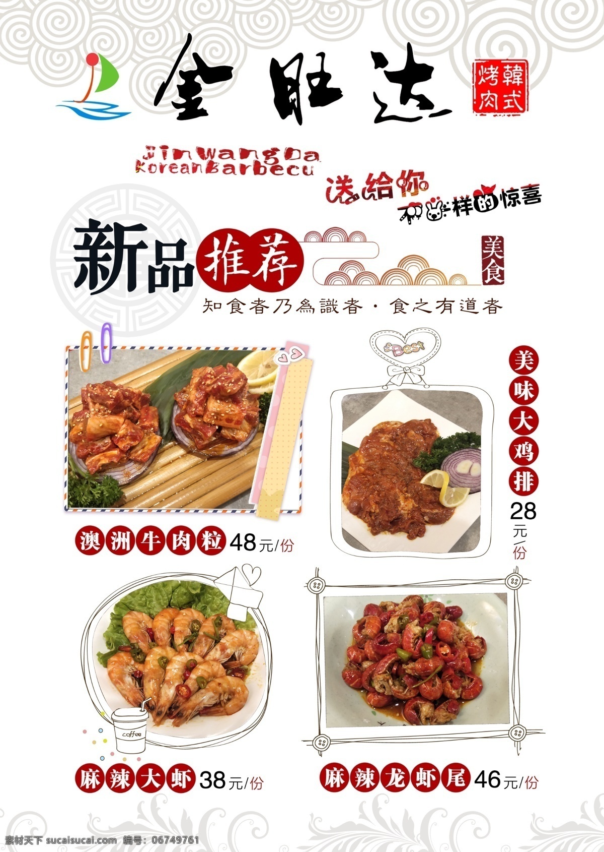 新品推荐 新品推介 烤肉菜谱 菜单 生活百科 餐饮美食