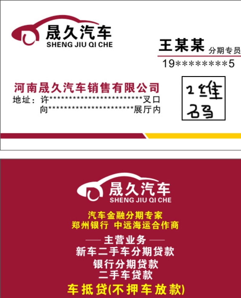 汽车分期名片 名片 分期名片 车名片 卡片 车卡 名片卡片