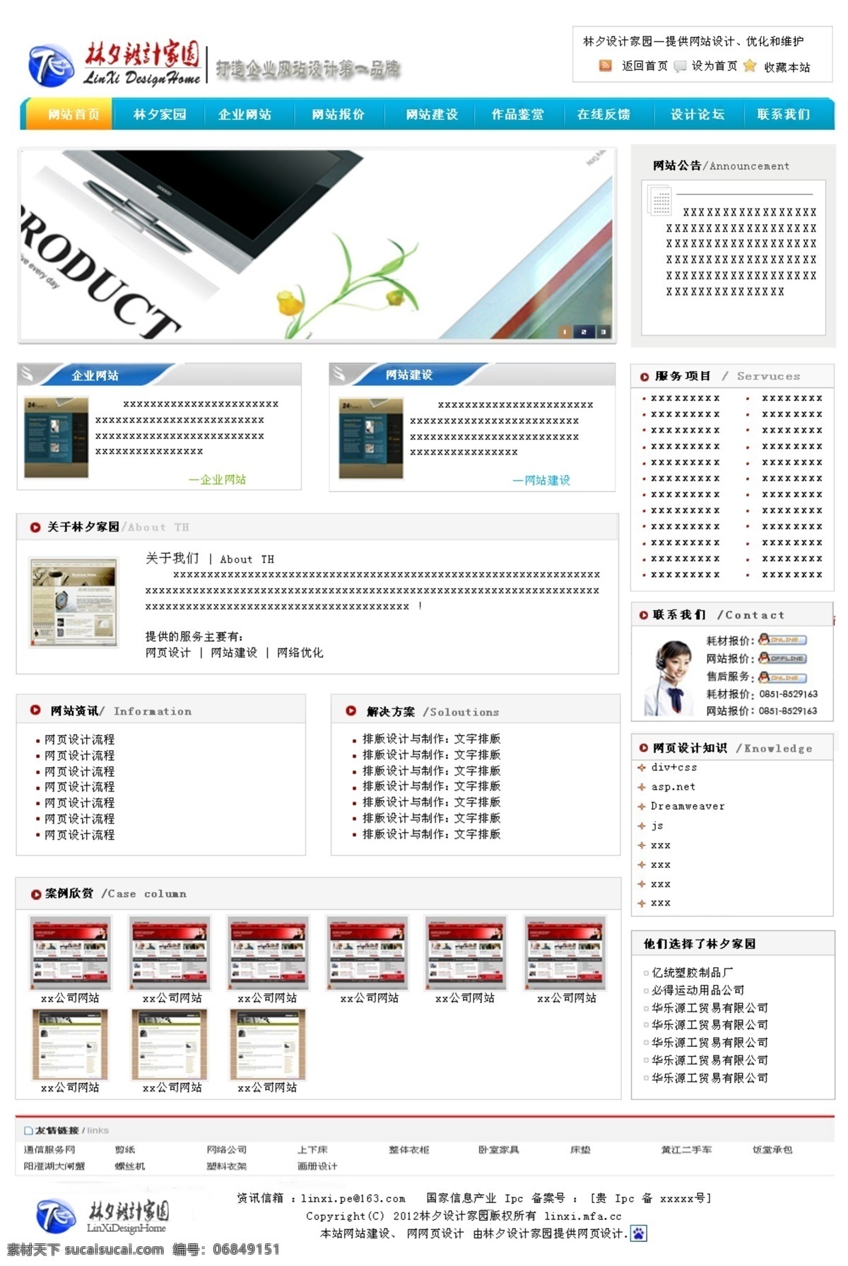 网络 企业 网页 企业网页 网页模板 源文件 中文模版 网络企业网页 网络网页模板 网页素材