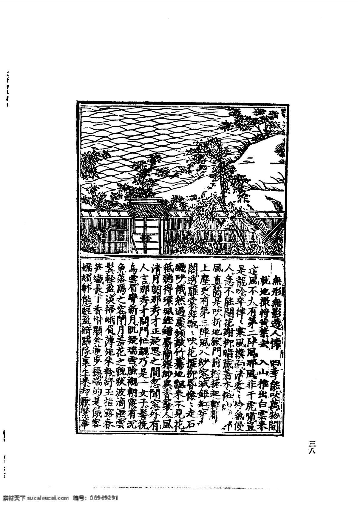 中国 古典文学 版画 选集 上 下册0067 设计素材 版画世界 书画美术 白色