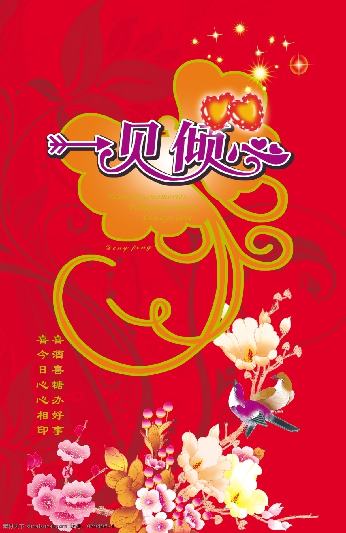 一见倾心 鸟语花香 花纹 桃花 花朵 星星 诗句 喜庆的氛围 广告设计模板 源文件