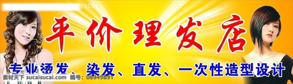 平价 理发店 广告 美女 美发 矢量图库