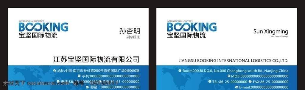 江苏 宝 坚 国际物流 有限公司 名片 宝坚国际 物流 蓝色 卡片 地球 名片卡片