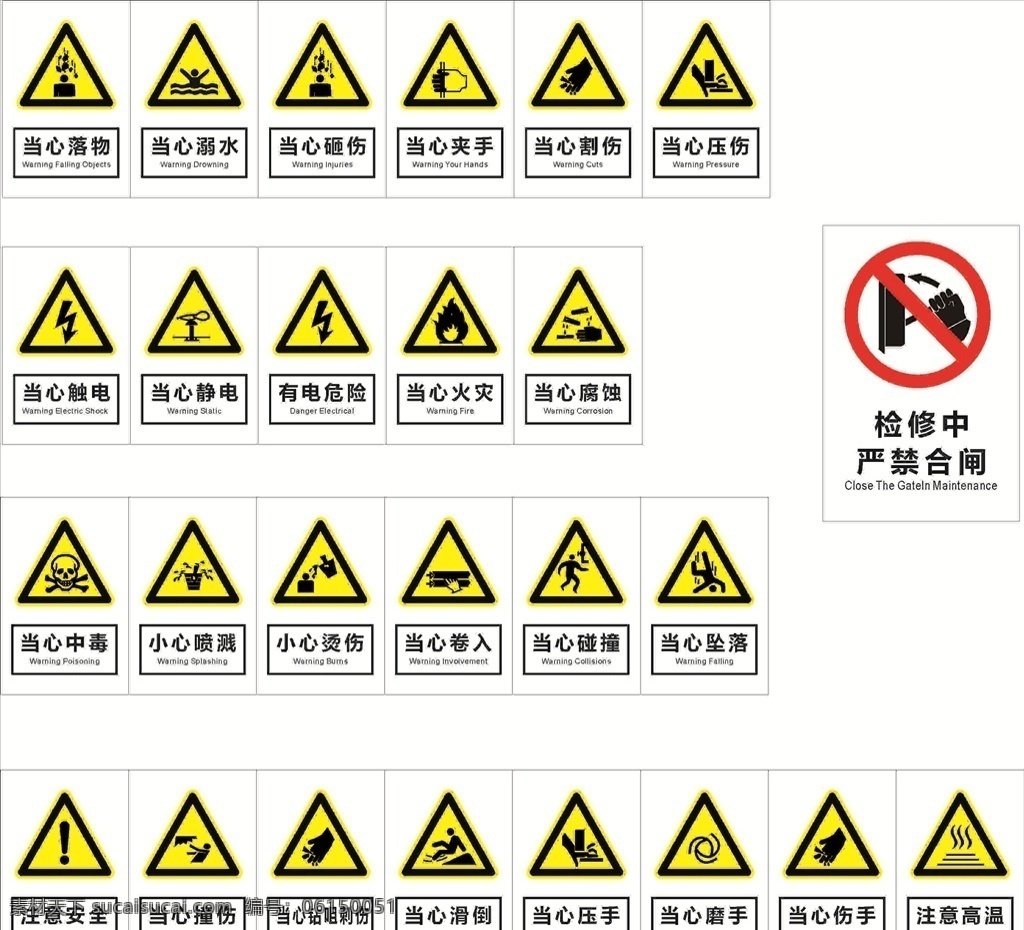 安全标示牌 安全标示 当心夹手 当心割伤 当心坠物 当心压伤 标志图标 公共标识标志