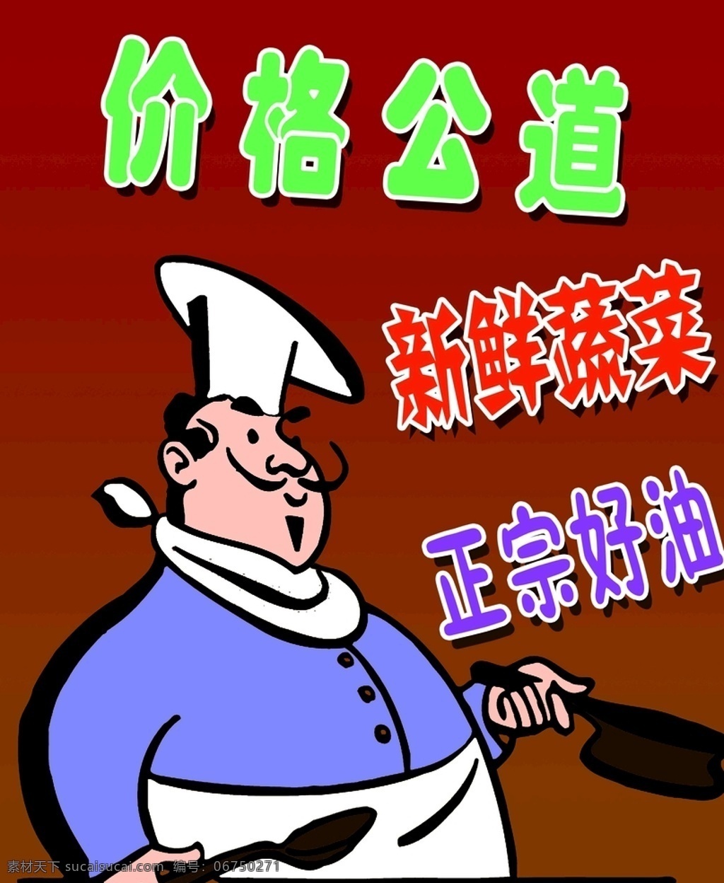 卡通厨师元素 深色背景图 红色 紫色 绿色文字 卡通设计