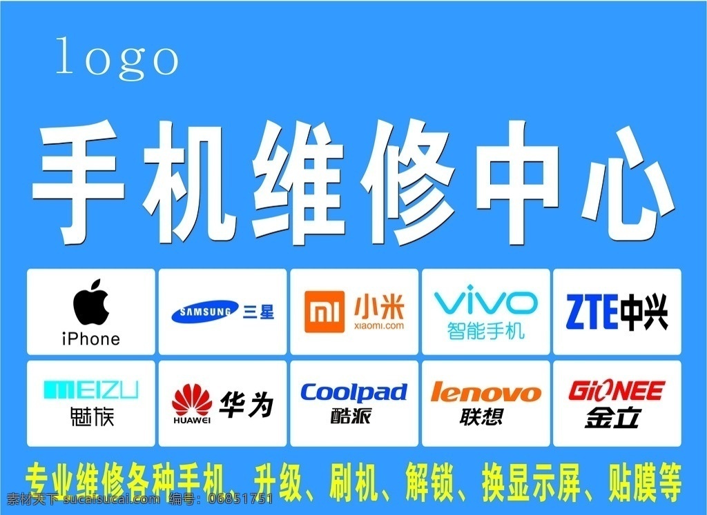 手机维修 中心 中国移动 配件 显示屏 华为 室内广告设计
