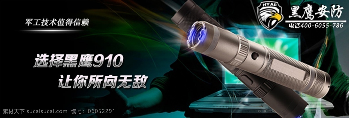 手电 海报 banner 轮播 淘宝 天猫 苏宁 京东 首页 强光 户外照明 强光手电 淘宝素材 黑色 光