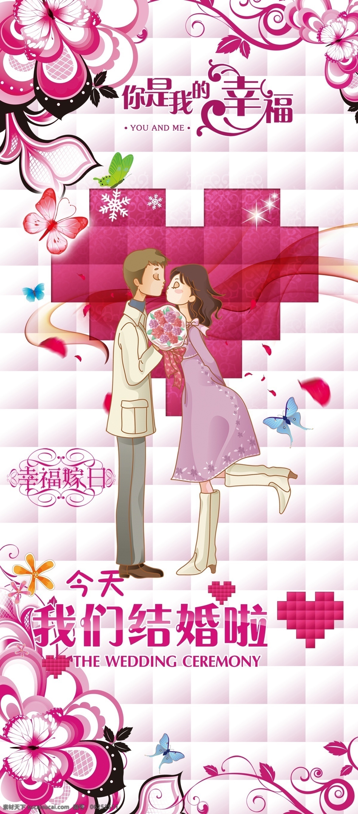 我们结婚啦 婚礼展架 花朵 love 心 粉色背景 新娘新郎 非常嫁日 你是我的幸福 结婚海报 星星 广告设计模板 源文件 展板模板