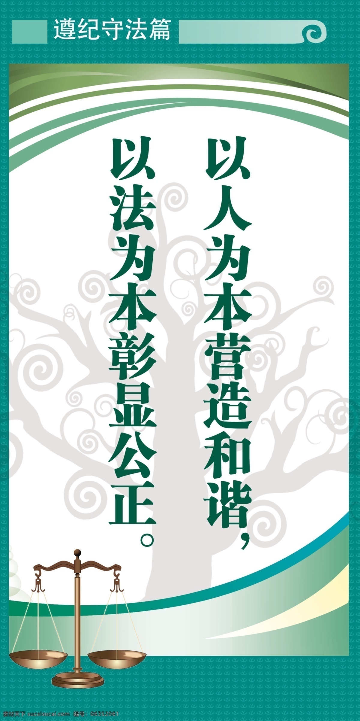 遵纪守法 遵纪 守法 安全 和谐 展板 模板 展板模板