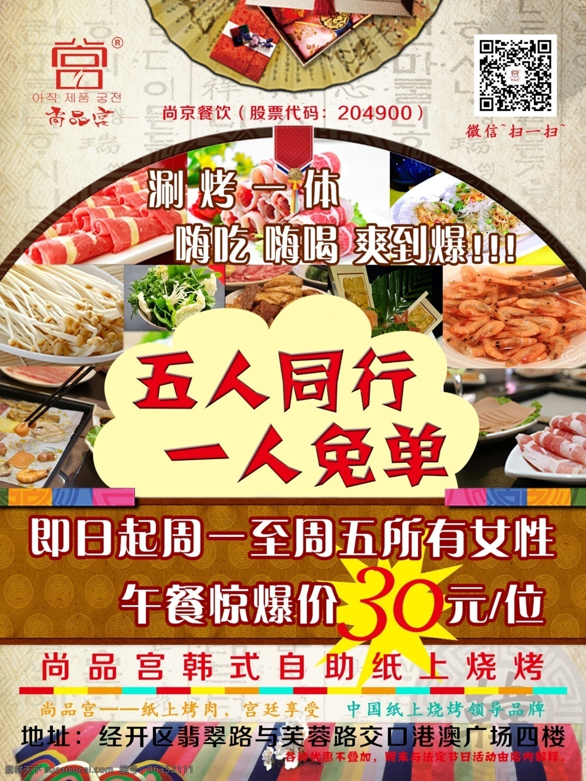 韩式烤肉海报 特价海报 展架 展板 海报 烤肉