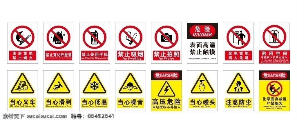 公共 安全 标识 标牌 禁止吸烟 禁止拍摄 禁止触摸 当心叉车 当心滑倒 当心低温 当心噪音 高压危险 当心碰头 标志图标 公共标识标志