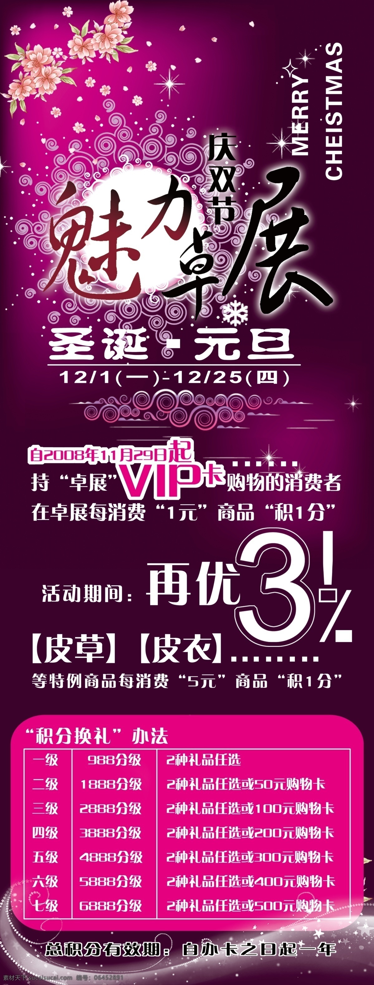 展板 a happy new pop year 吊旗 花边 节日 魅力 圣诞 线条 元旦 卓展 雪花 展架 星星 节日素材 2015 新年 春节 元宵