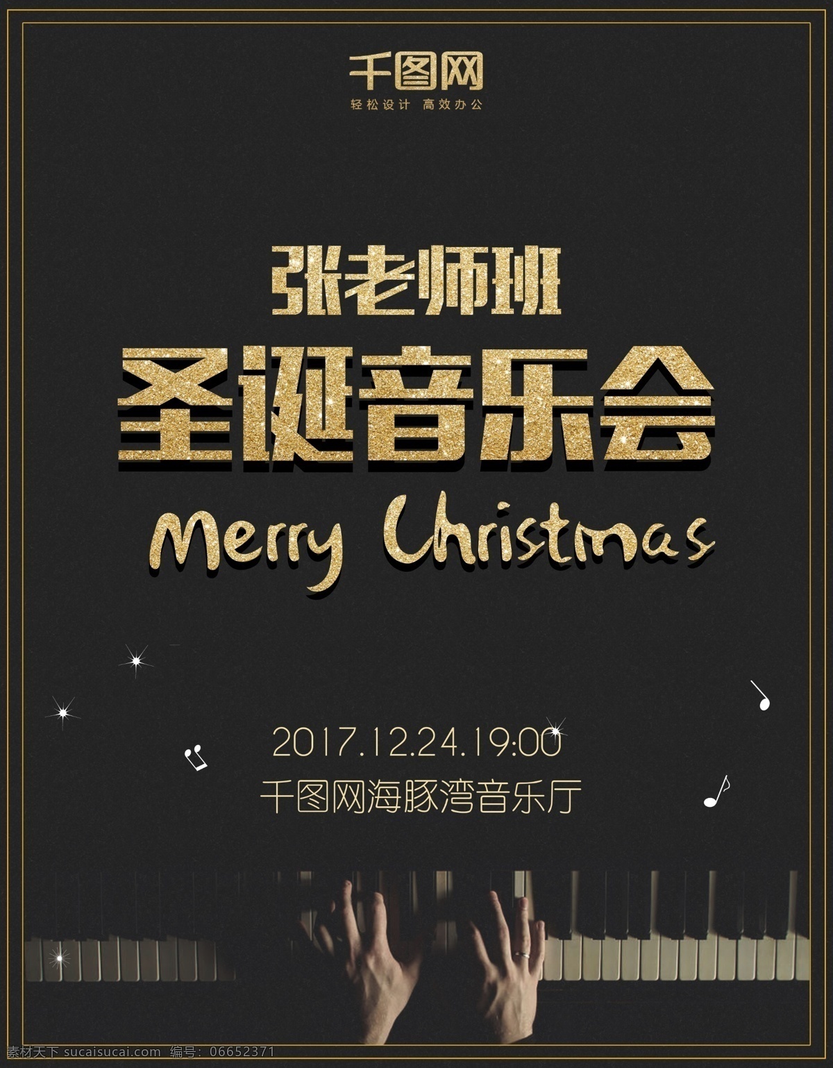 2018 圣诞节 音乐会 海报 模板 钢琴 黑色背景