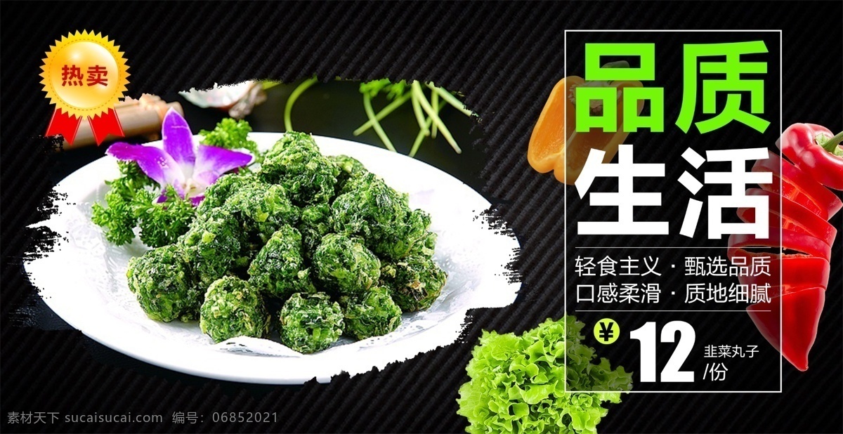 丸子 菜丸子 椒盐韭菜丸子 椒盐菜丸子 素菜丸子 菜单菜谱