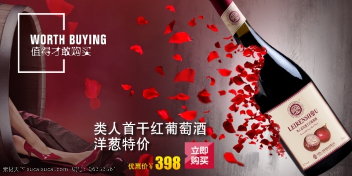 红酒免费下载 红酒 banner 红酒广告图 洋葱红酒 原创设计 原创淘宝设计