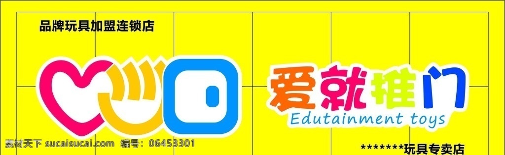 爱就推门门头 矢量