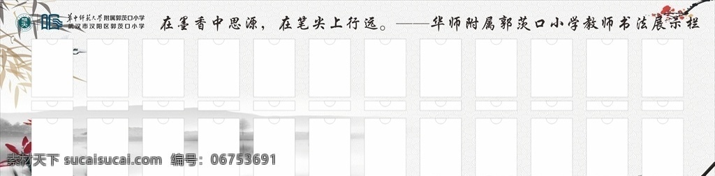 书法宣传栏 水墨宣传栏 水墨 书法 中国风 展板 文化墙 宣传栏