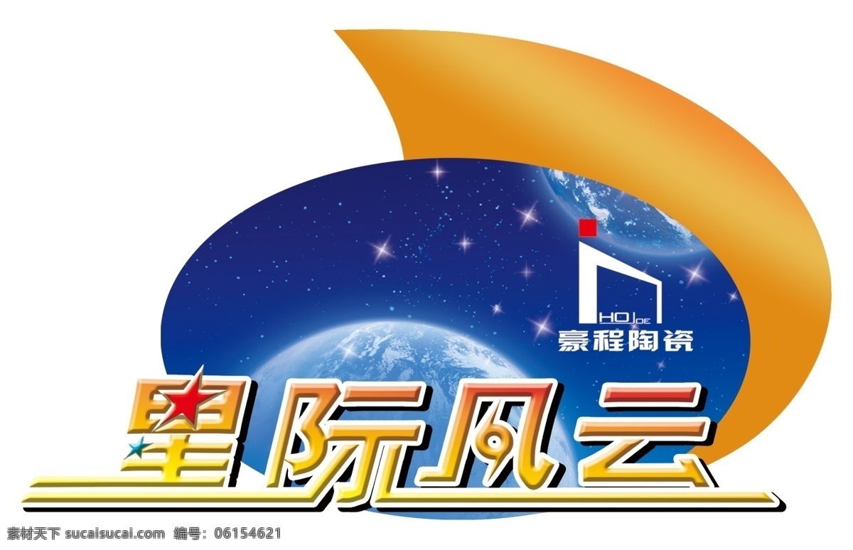 标签 星际风云 星星 宇宙 地球 白色