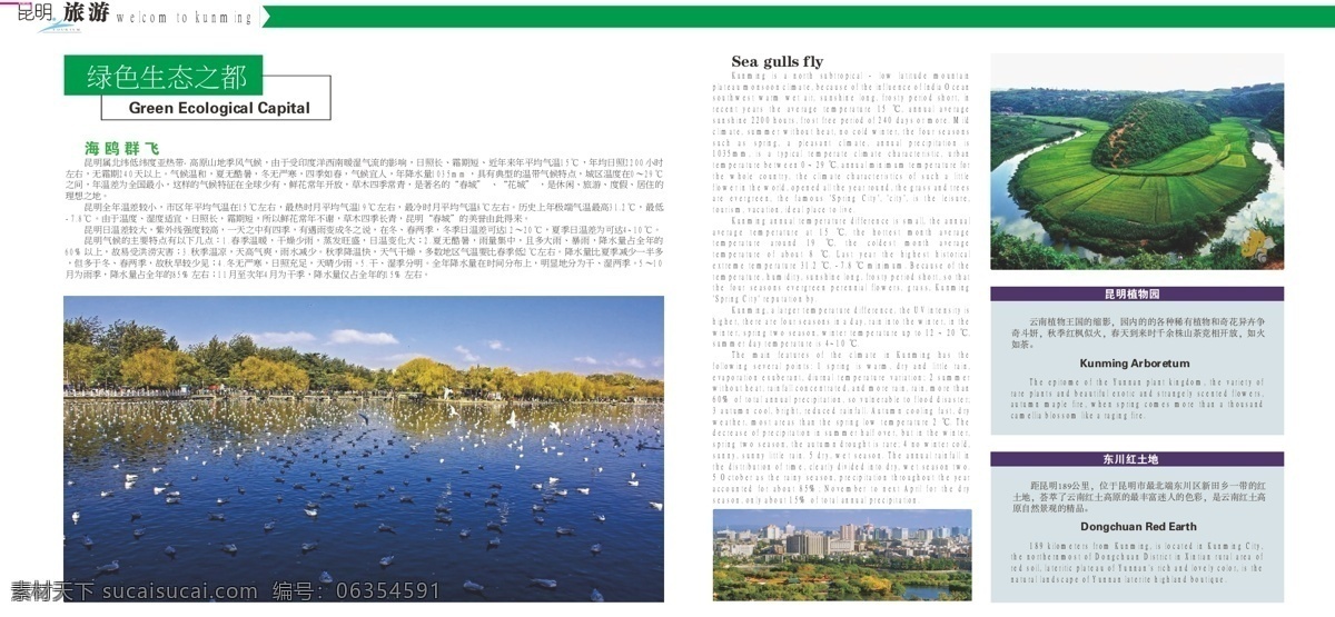 昆明旅游 画册 旅游 昆明 其他画册整套