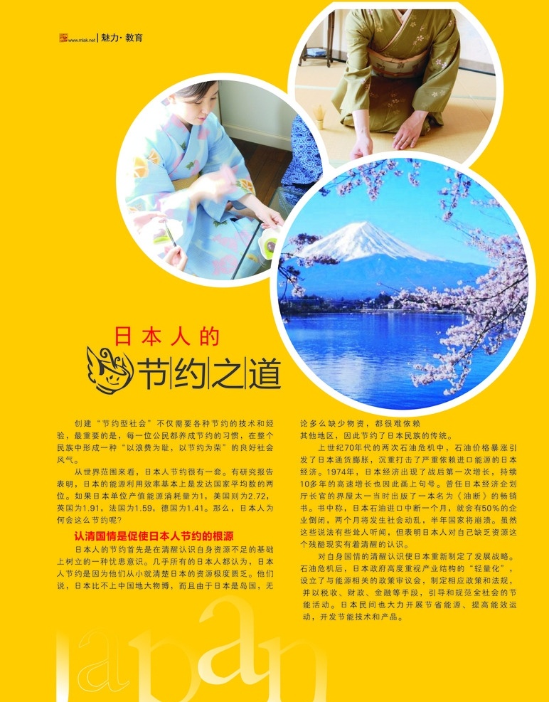 日本 人 节约 道 杂志设计 杂志排版 杂志内页 教育杂志 杂志欣赏 版面设计 杂志排版设计 生活百科 生活用品