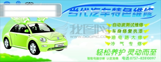 汽车 广告 车 翅膀 大众标志 蓝天白云 汽车广告 矢量车 艺术字 矢量 奇瑞标志