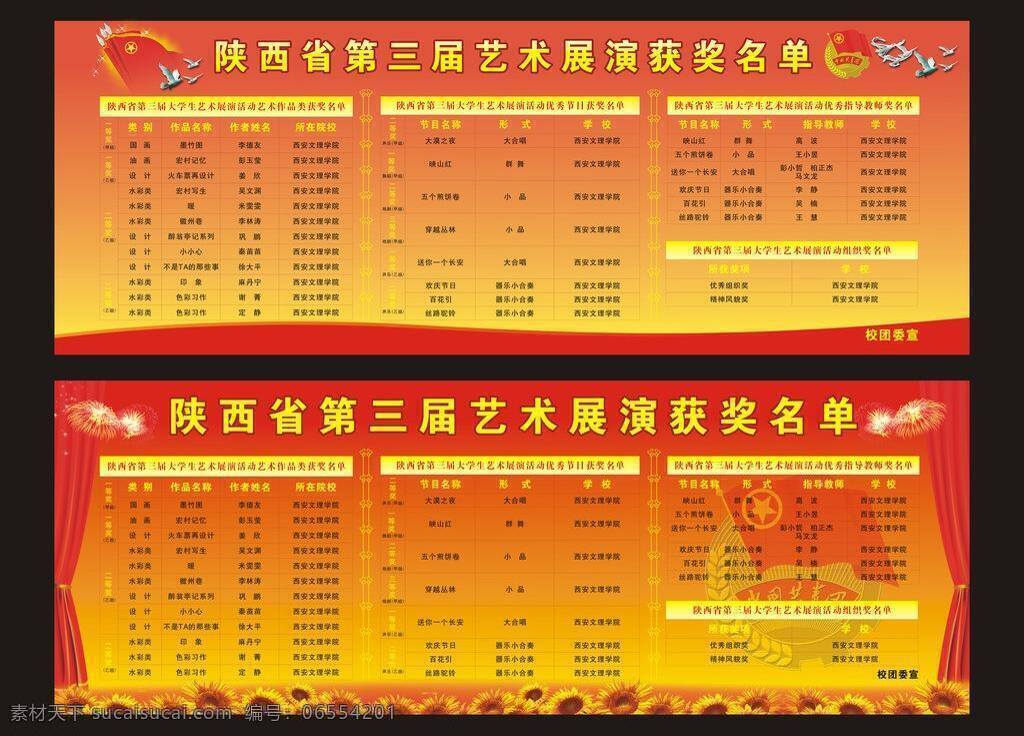 获奖名单 展板 和平鸽 获奖 帷幕 展板模板 获奖名单展板 名单展板 团徵 矢量 其他展板设计