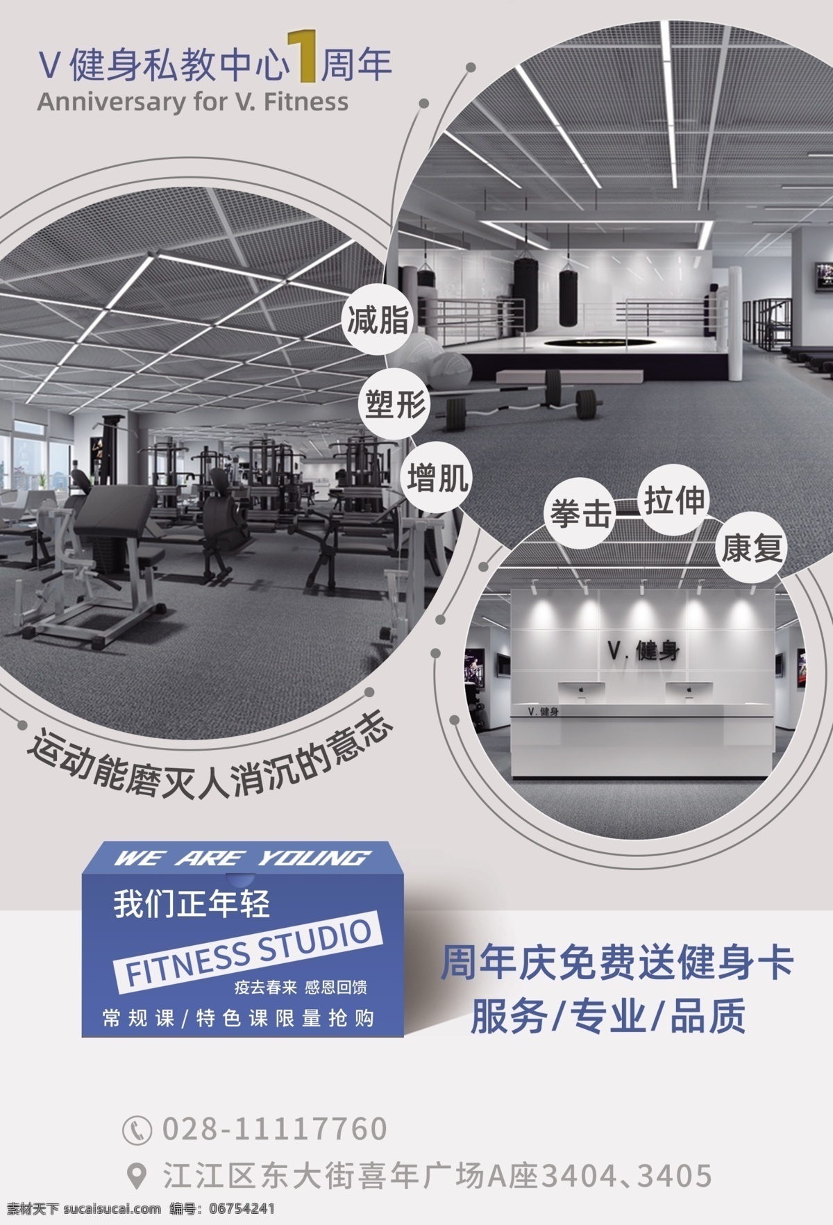 健身房海报 传单 健身海报 周年庆海报 海报 分层